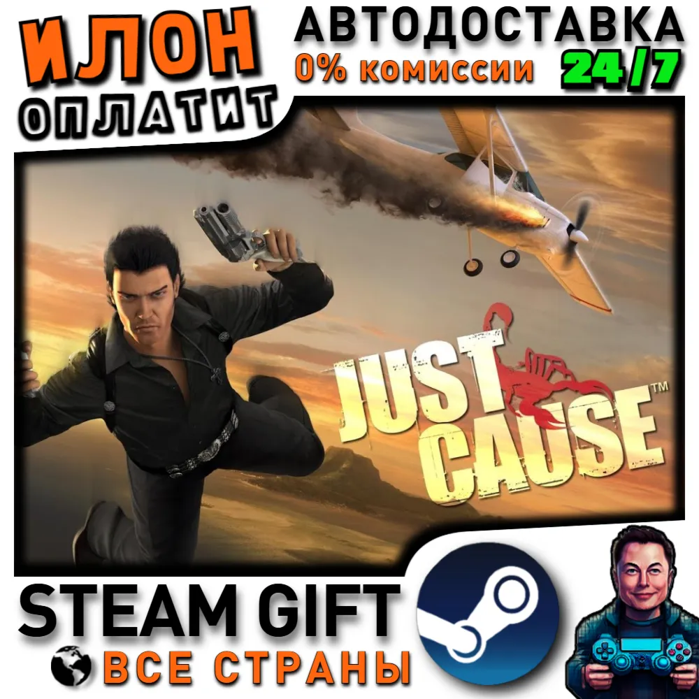 Just Cause · Steam РОССИЯ и ВСЕ СТРАНЫ