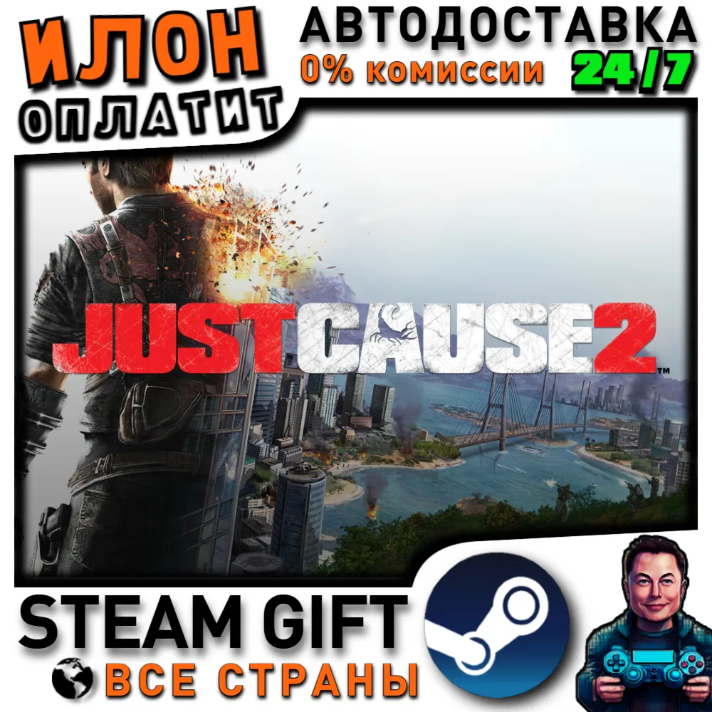 Just Cause 2 · Steam РОССИЯ и ВСЕ СТРАНЫ