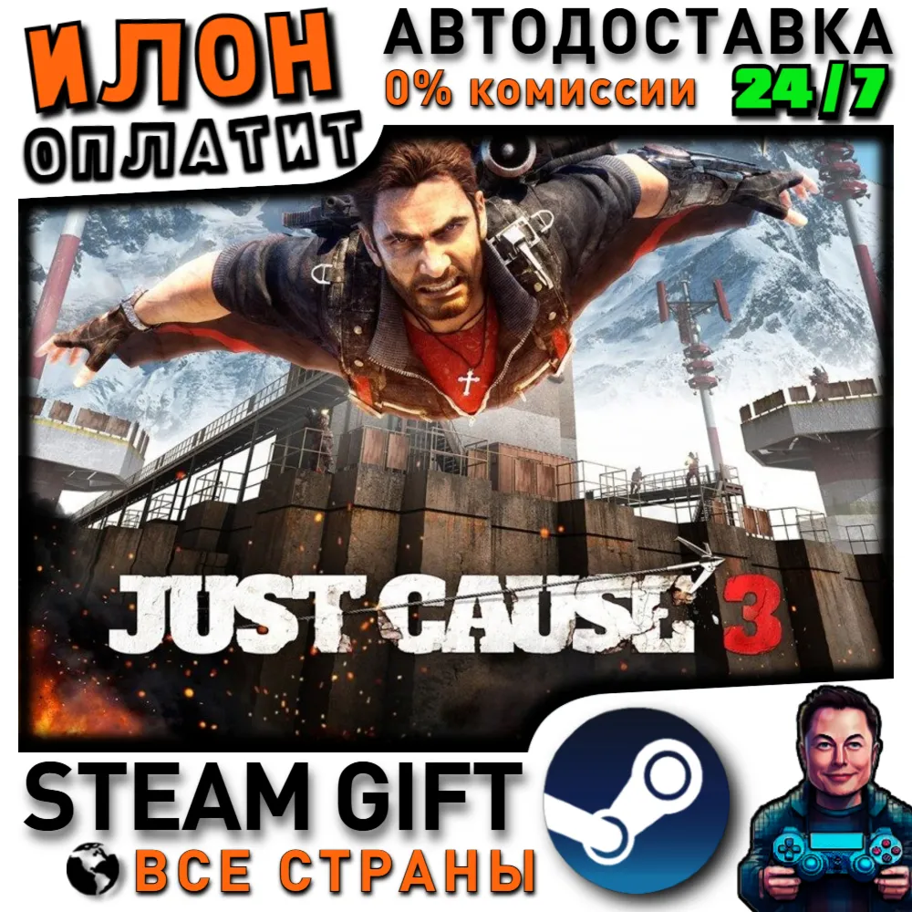 Just Cause 3 · Steam РОССИЯ и ВСЕ СТРАНЫ