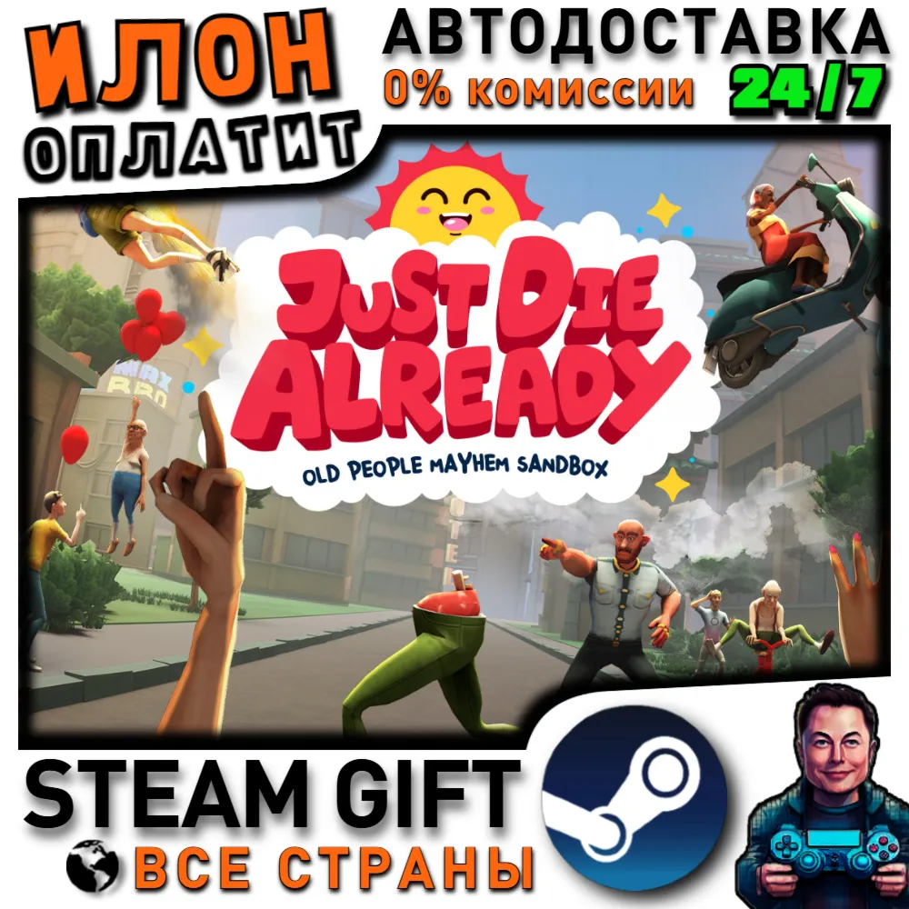 Just Die Already · Steam РОССИЯ и ВСЕ СТРАНЫ