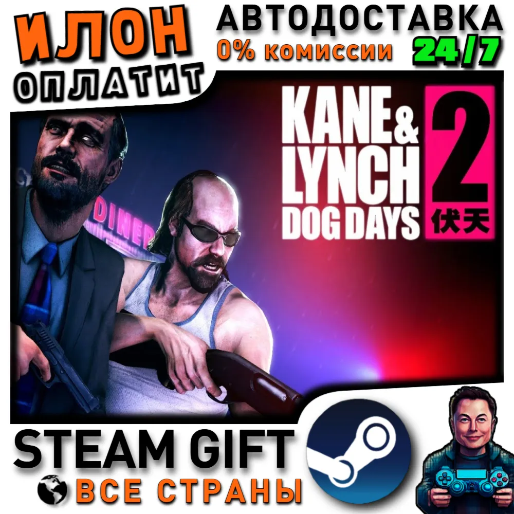 Kane and Lynch 2 - Dog Days · Steam РОССИЯ и ВСЕ СТРАНЫ