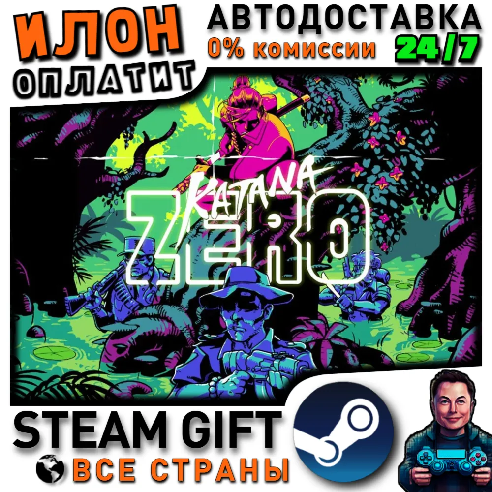 Katana ZERO · Steam РОССИЯ и ВСЕ СТРАНЫ