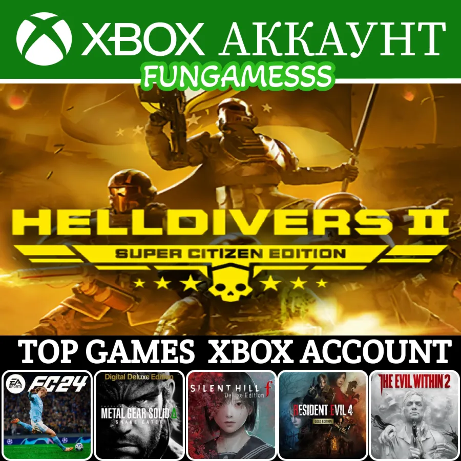 HELLDIVERS 2 + SILENT HILL f + MGS: SNAKE EATER + R.EVIL 4 GOLD️‍XBOX АККАУНТ