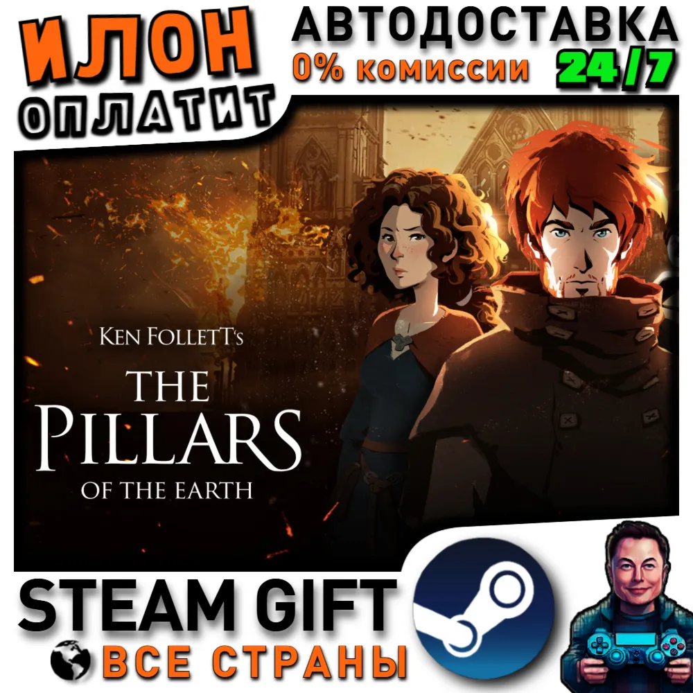 Ken Follett's The Pillars of the Earth · Steam РОССИЯ и ВСЕ СТРАНЫ