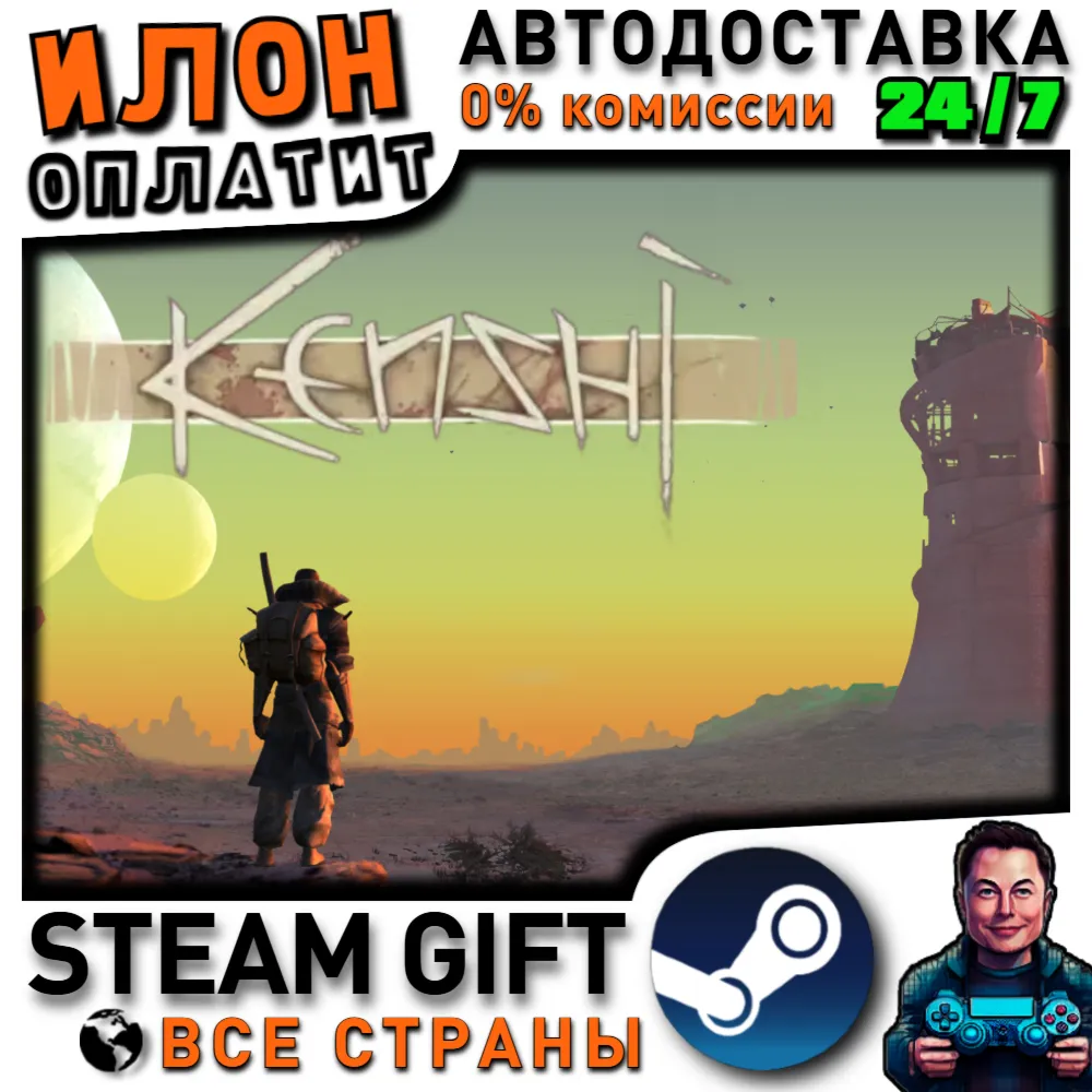 Kenshi · Steam РОССИЯ и ВСЕ СТРАНЫ
