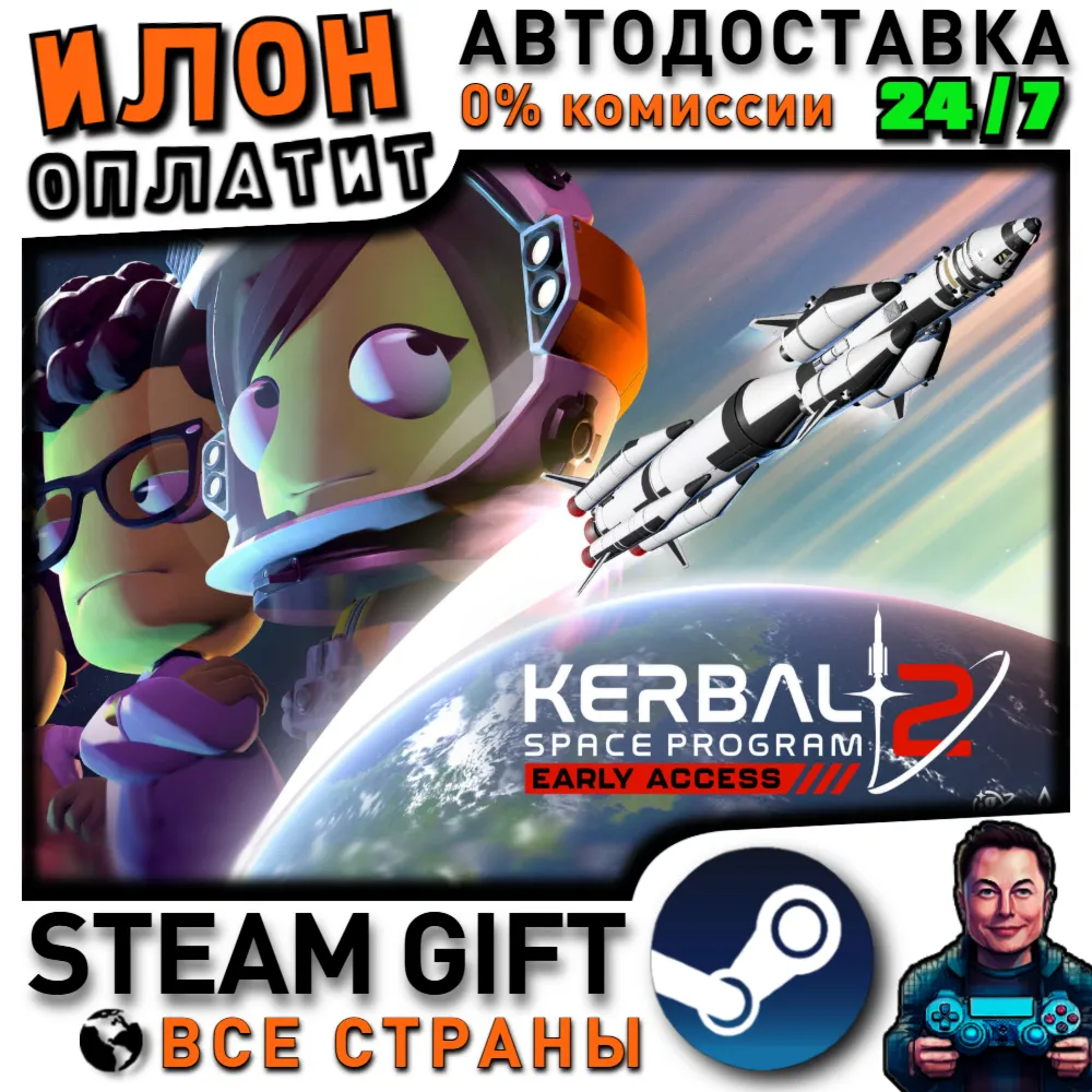 Kerbal Space Program 2 · Steam РОССИЯ и ВСЕ СТРАНЫ