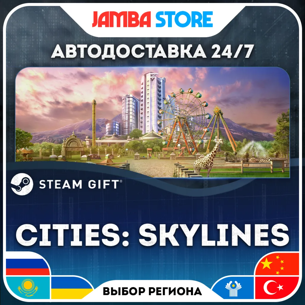 Cities: Skylines | STEAM GIFT | RU - МИР | АВТО