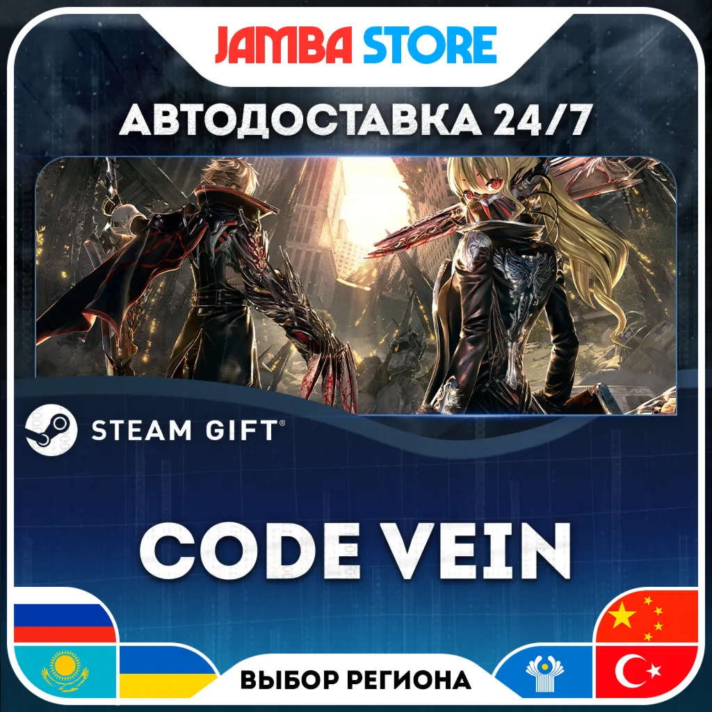 CODE VEIN | STEAM GIFT | RU - МИР | АВТО