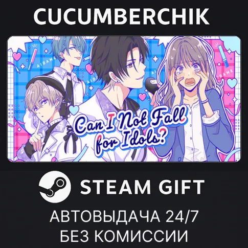 アイドルと〇〇しちゃダメですか？STEAM GIFT AUTORU+МИР