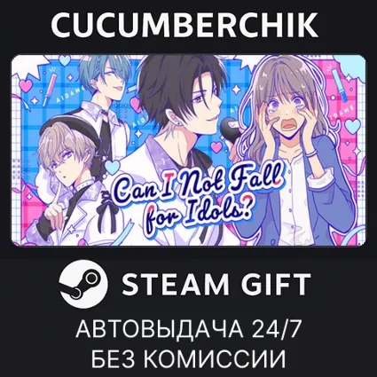 アイドルと〇〇しちゃダメですか？ ✅ STEAM GIFT AUTO ✅ RU+МИР