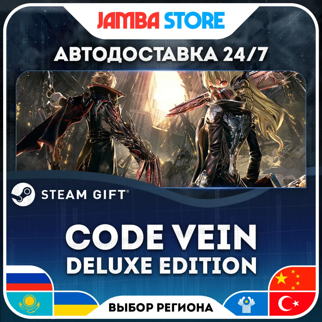 CODE VEIN Deluxe Edition | STEAM GIFT | RU - МИР | АВТО