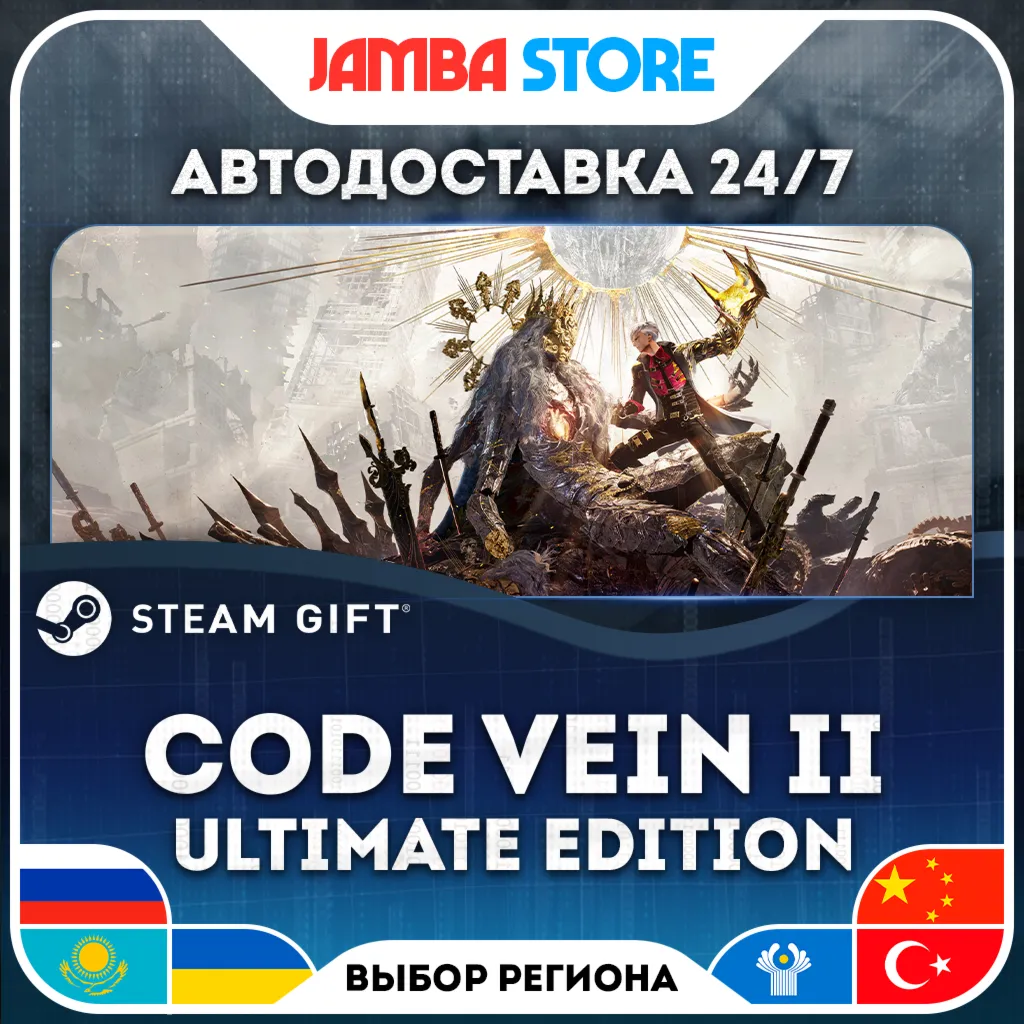 CODE VEIN II Ultimate Edition | STEAM GIFT | RU - МИР | АВТО