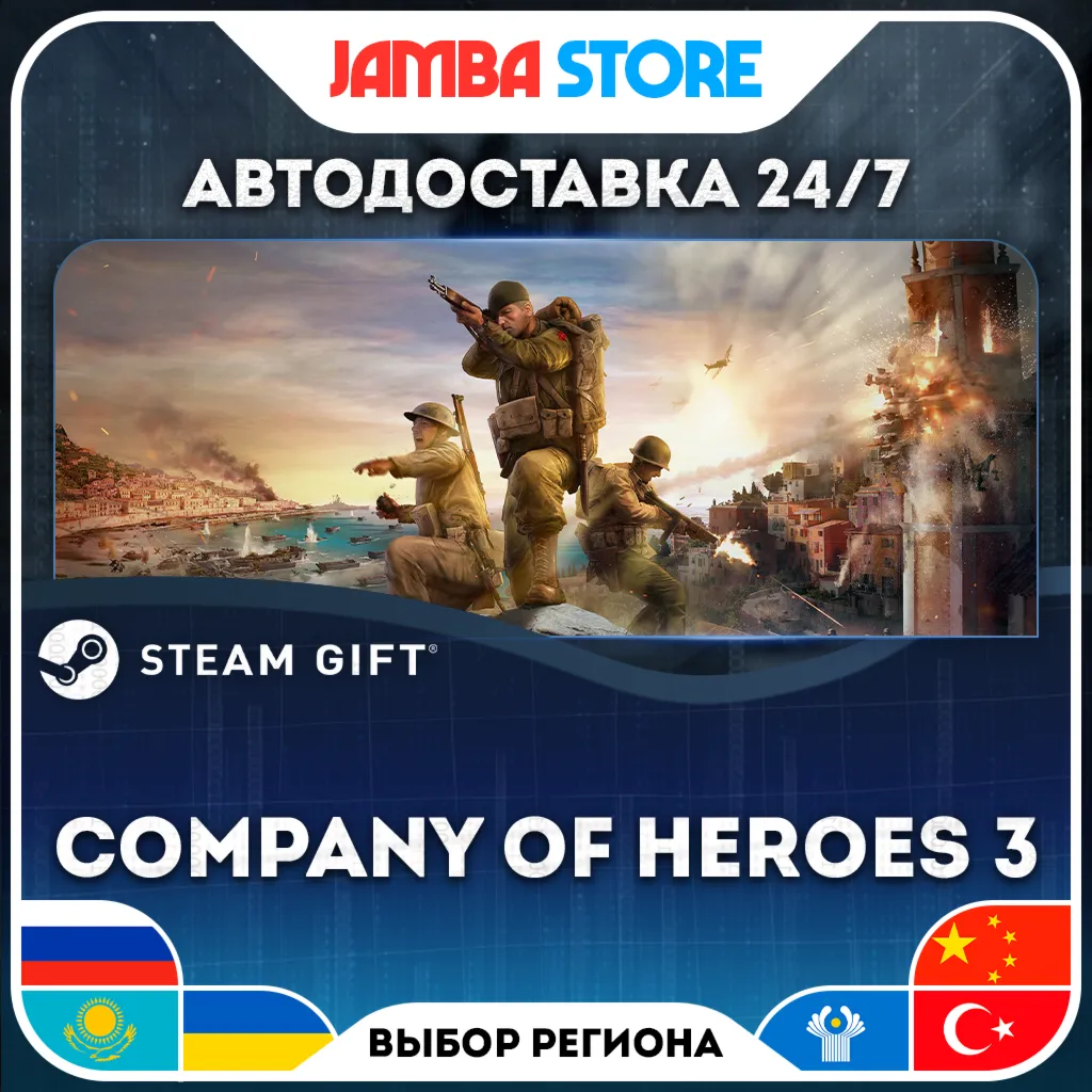 Company of Heroes 3 | STEAM GIFT | RU - МИР | АВТО