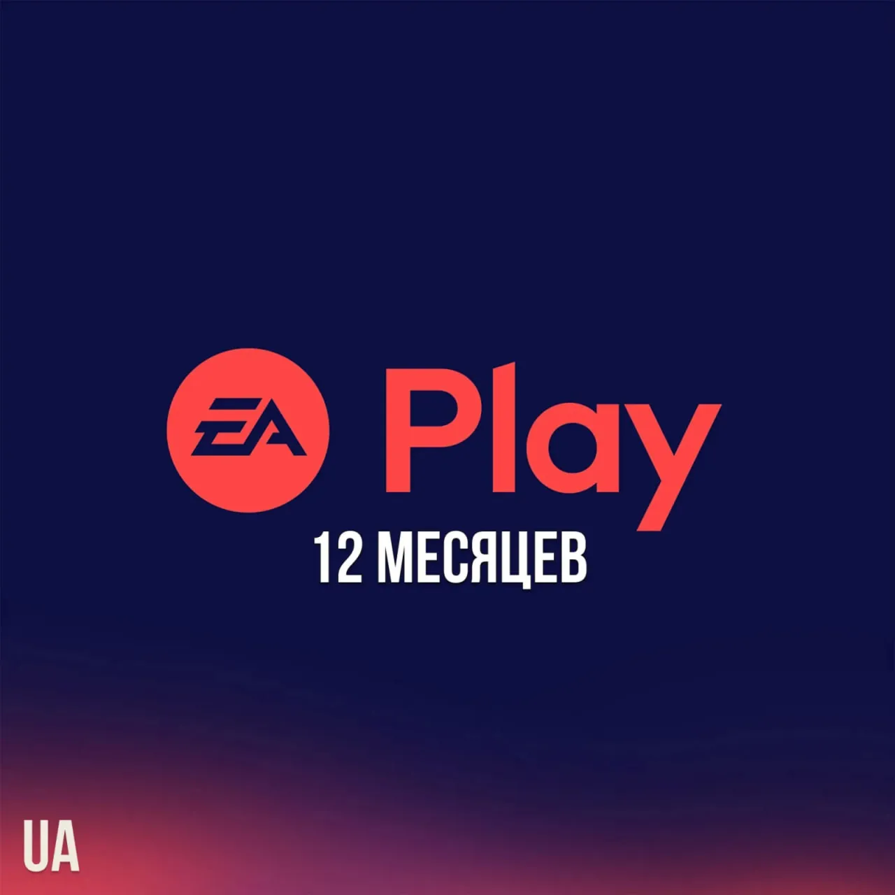 EA PLAY PlayStation - 12 месяцев (Активация | UA)