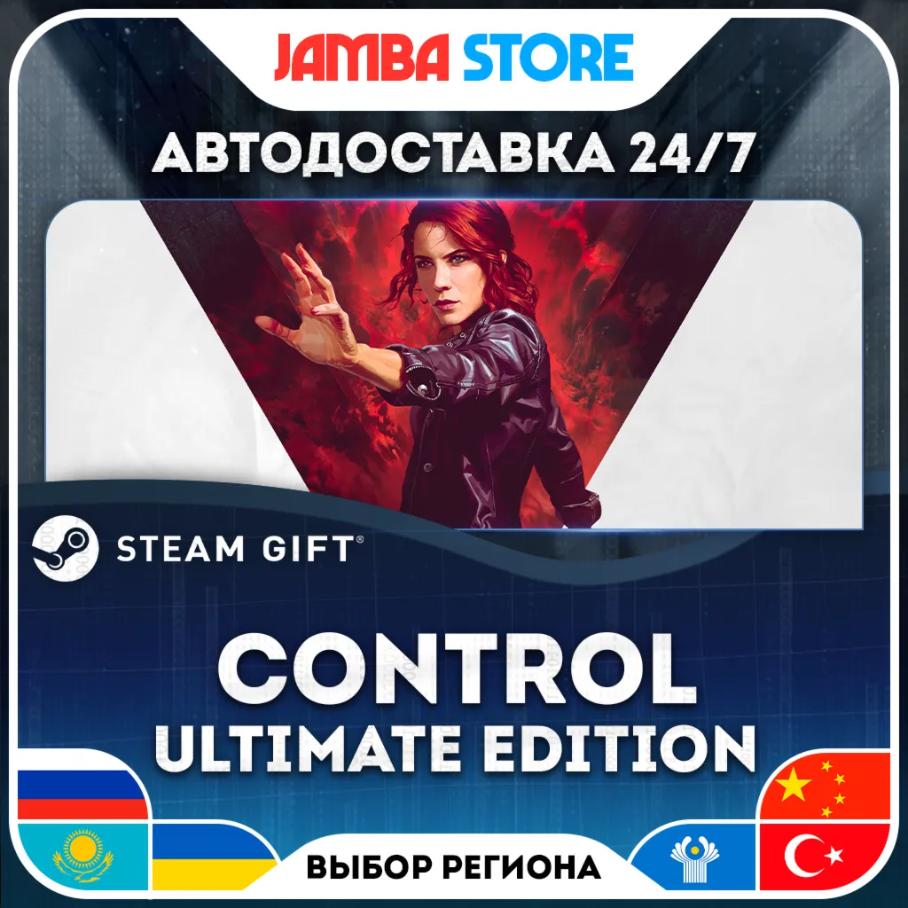 Control Ultimate Edition | STEAM GIFT | RU - МИР | АВТО