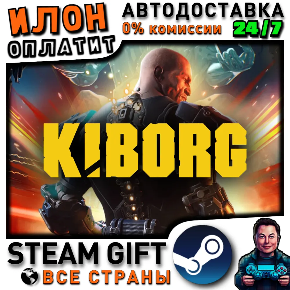 KIBORG · Steam РОССИЯ и ВСЕ СТРАНЫ