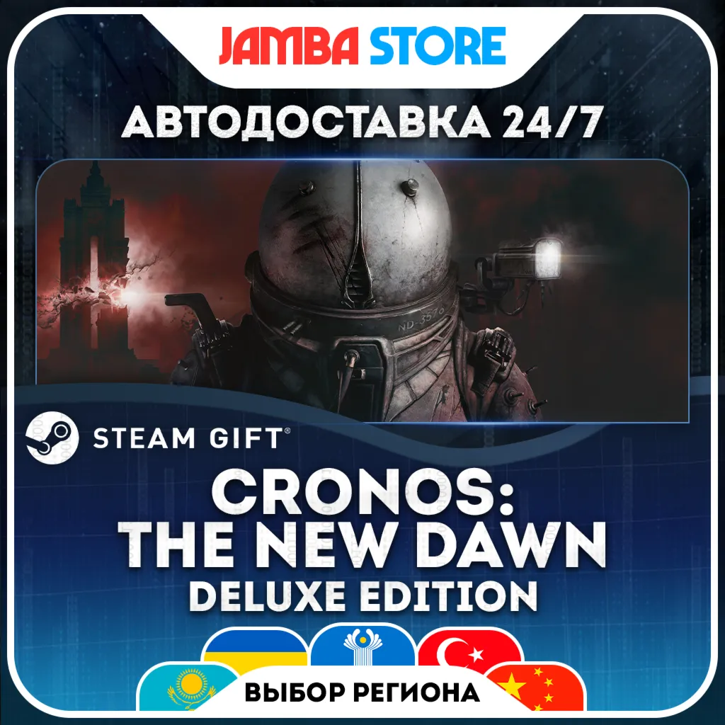 Cronos: The New Dawn Deluxe Edition | STEAM GIFT | МИР | АВТО