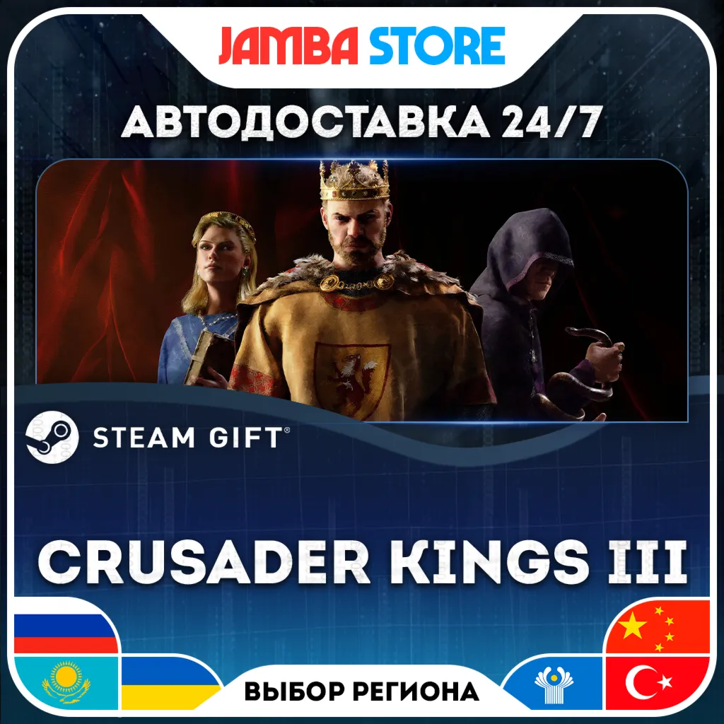 Crusader Kings III | STEAM GIFT | RU - МИР | АВТО