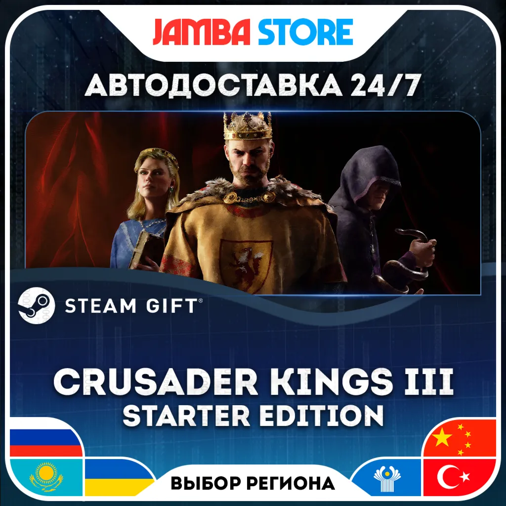 Crusader Kings III: Starter Edition | STEAM GIFT | RU - МИР | АВТО