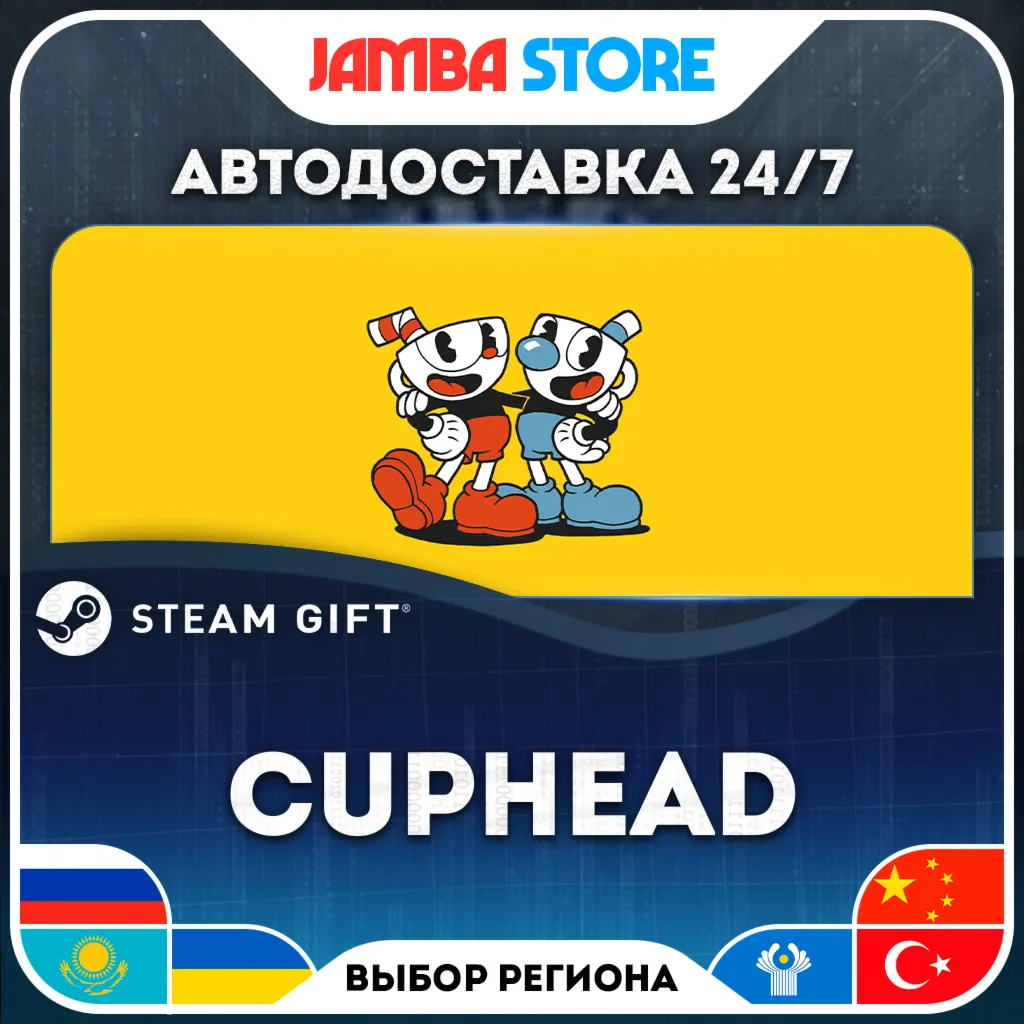 Cuphead | STEAM GIFT | RU - МИР | АВТО
