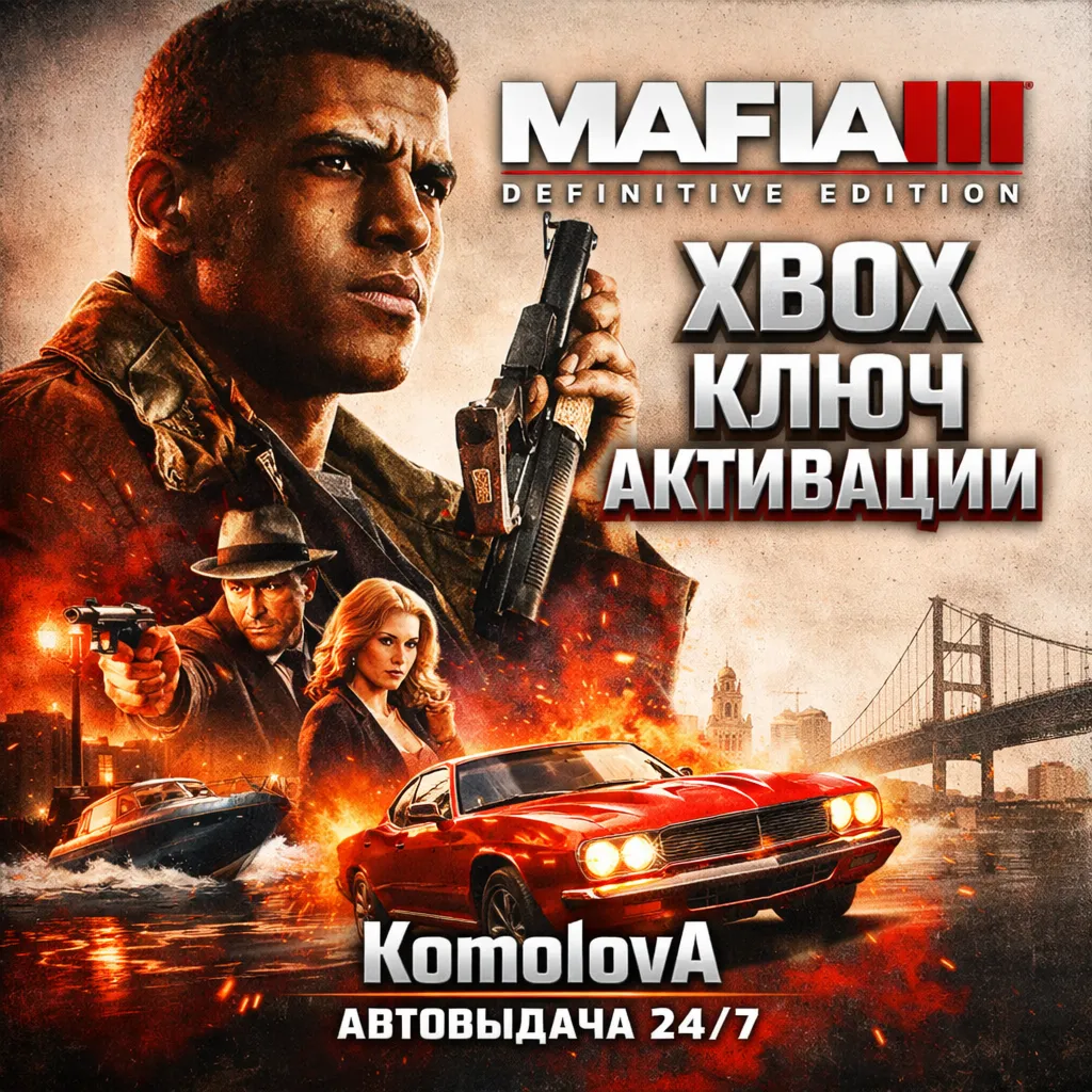 🌍Mafia III: Definitive Edition XBOX КЛЮЧ🔑+ GIFT🎁