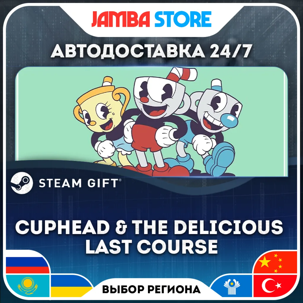 Cuphead & The Delicious Last Course | STEAM GIFT | RU - МИР | АВТО