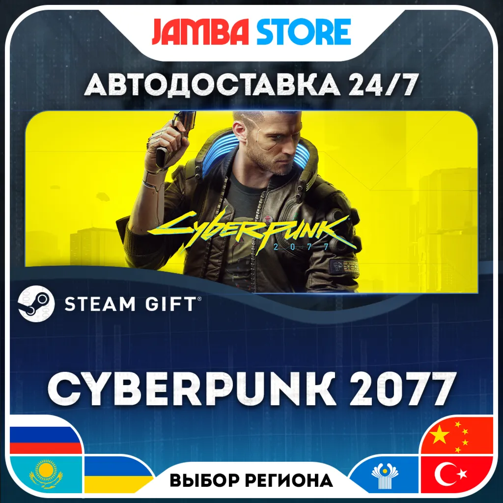 Cyberpunk 2077 | STEAM GIFT | МИР | АВТО