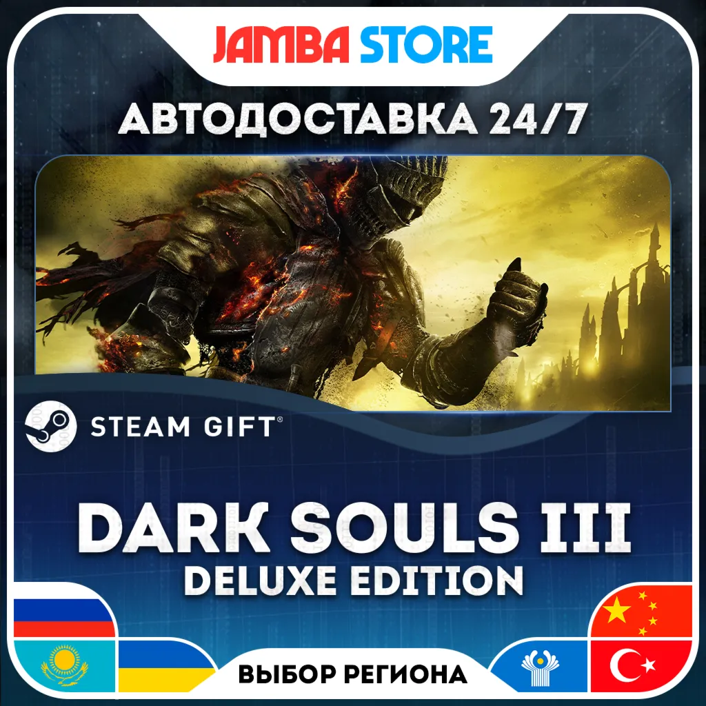 DARK SOULS III Deluxe Edition | STEAM GIFT | RU - МИР | АВТО