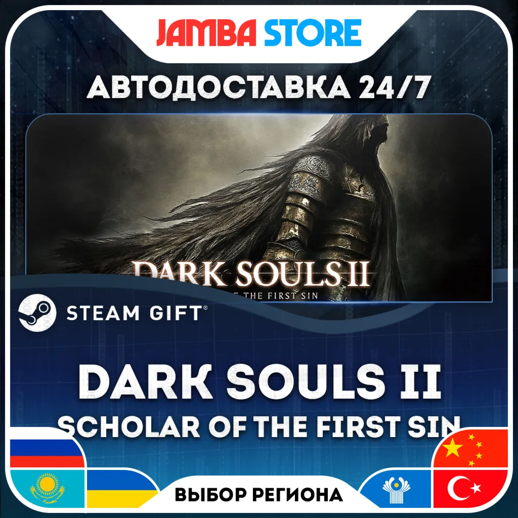 Dark Souls II: Scholar of the First Sin | STEAM GIFT | RU - МИР | АВТО