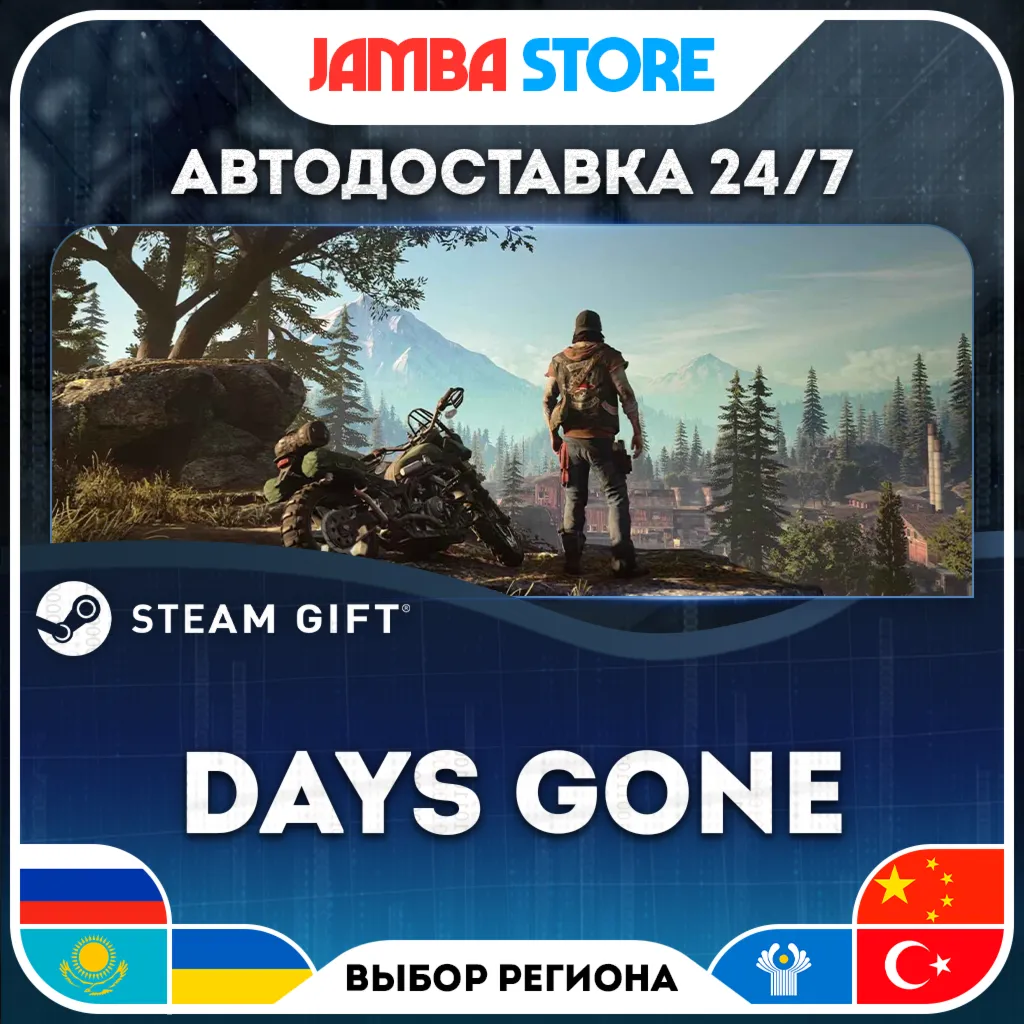Days Gone | STEAM GIFT | RU - МИР | АВТО