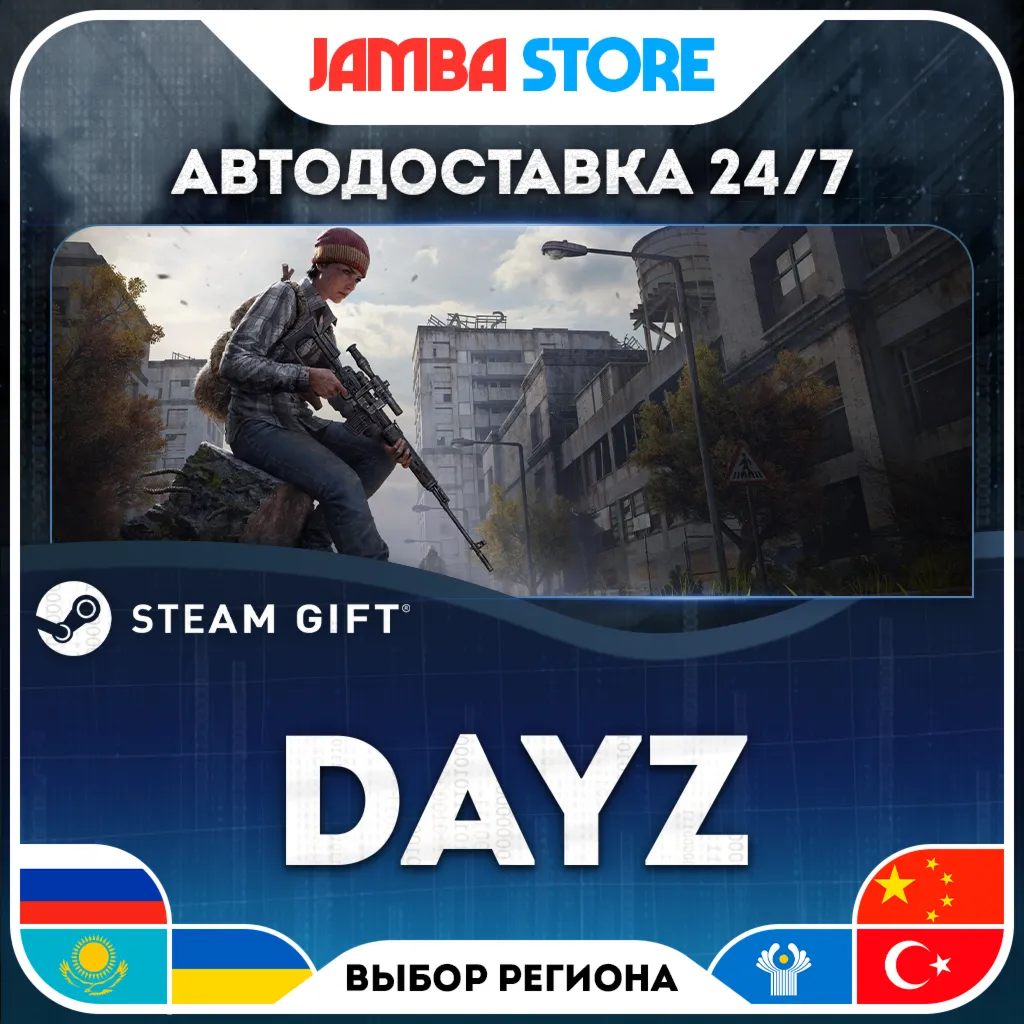 DayZ | STEAM GIFT | RU - МИР | АВТО