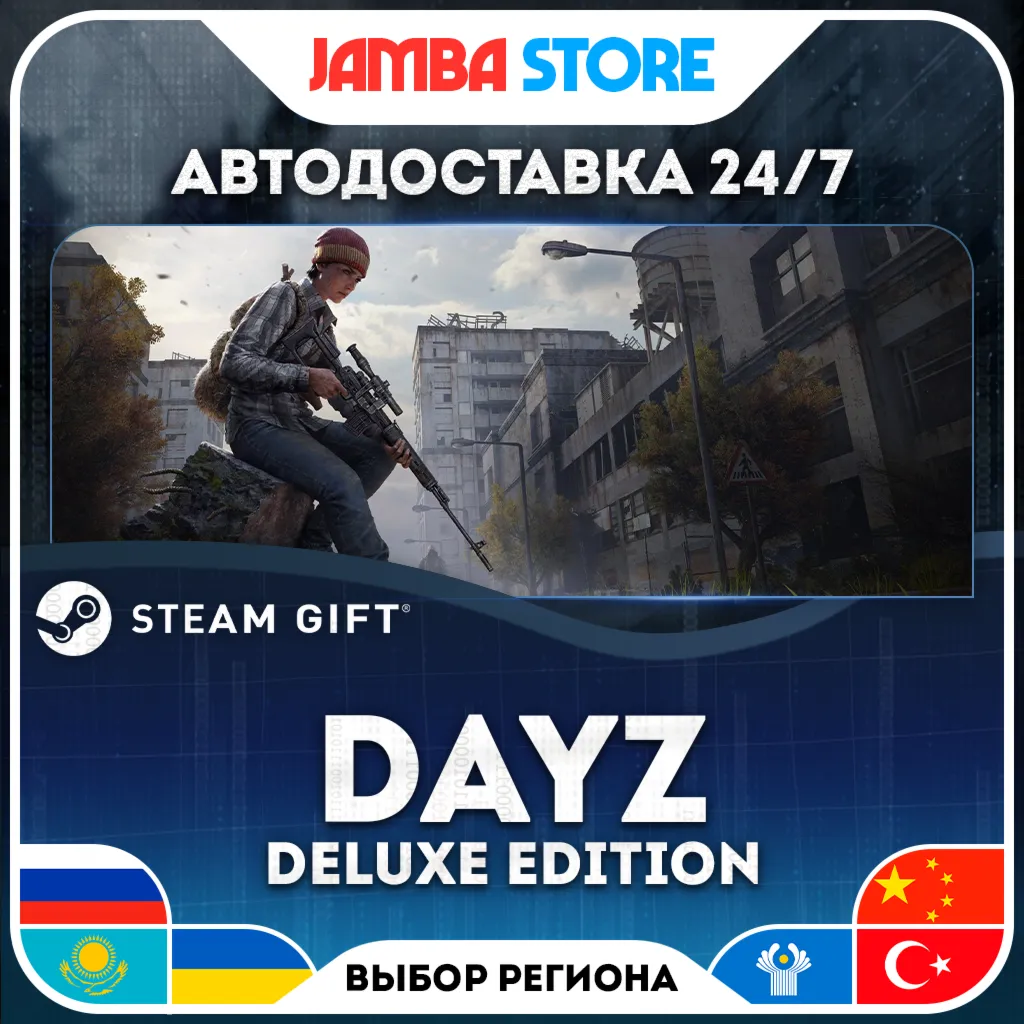 DayZ Deluxe Edition | STEAM GIFT | RU - МИР | АВТО