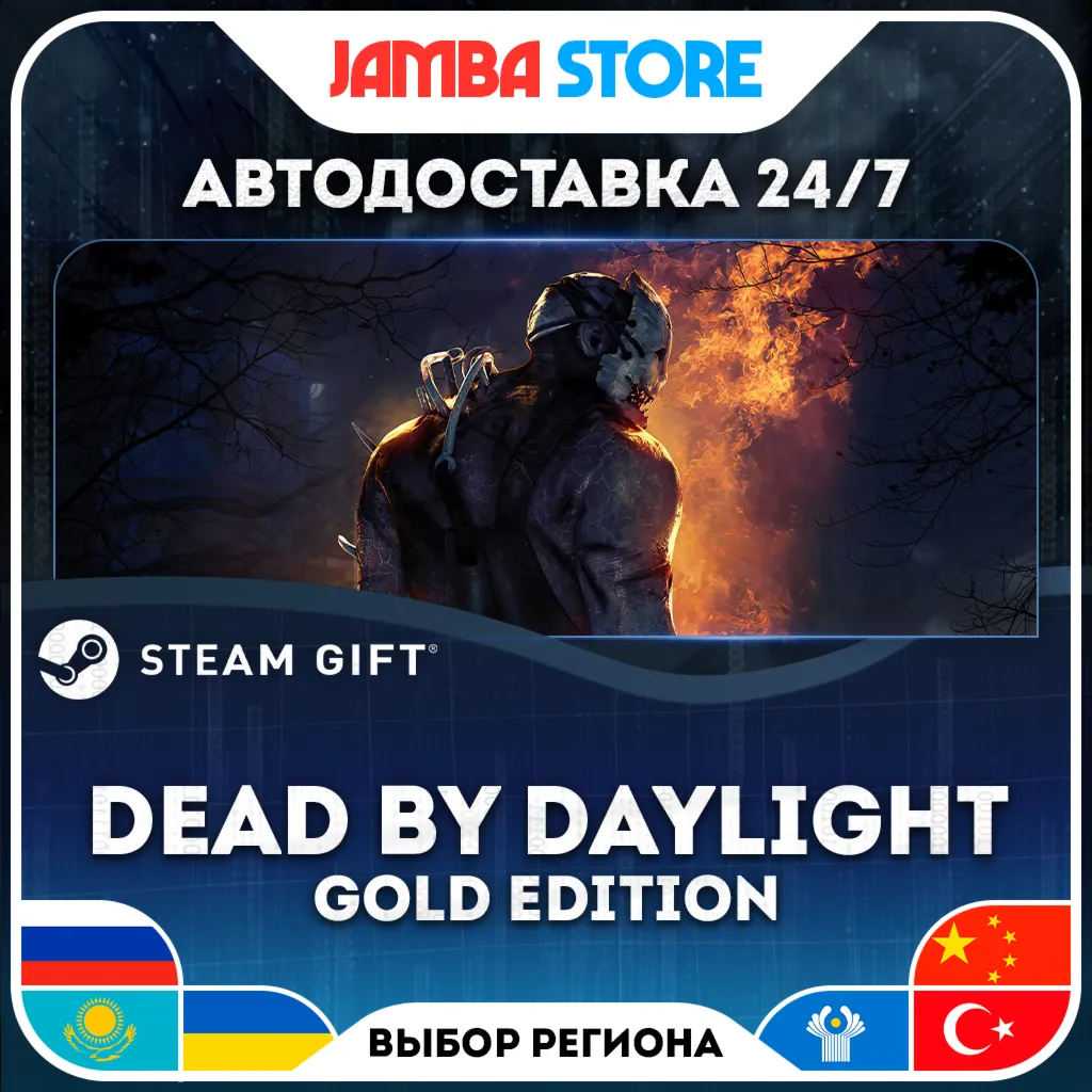Dead by Daylight - Gold Edition | STEAM GIFT | МИР | АВТО