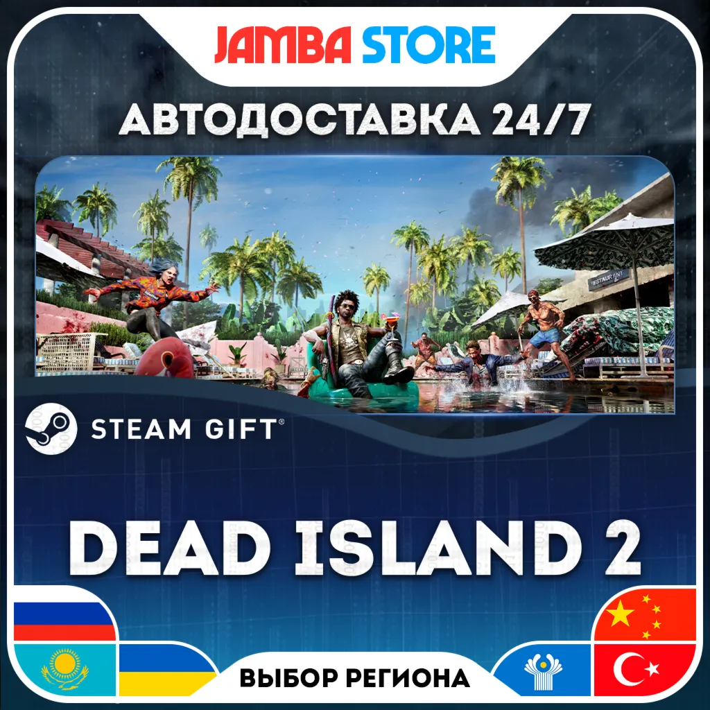 Dead Island 2 | STEAM GIFT | RU - МИР | АВТО