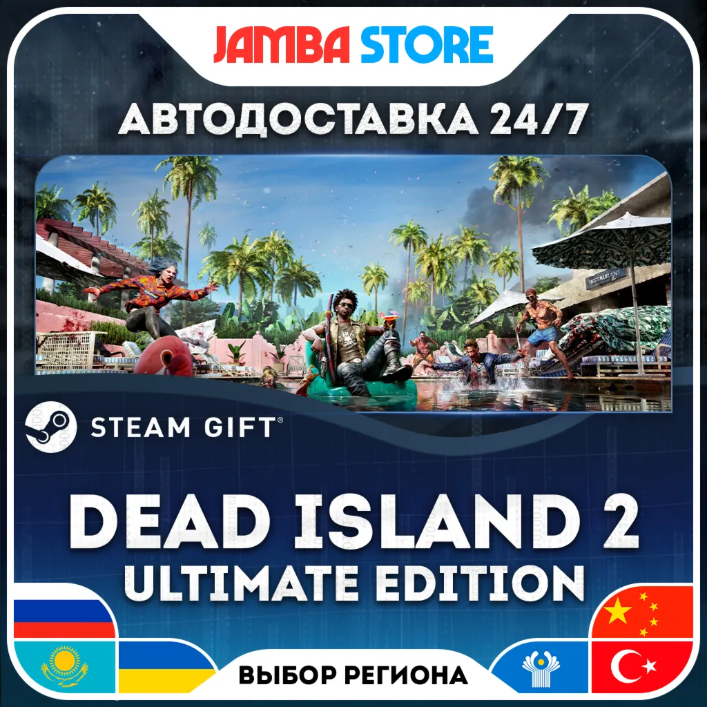 Dead Island 2 Ultimate Edition | STEAM GIFT | RU - МИР | АВТО