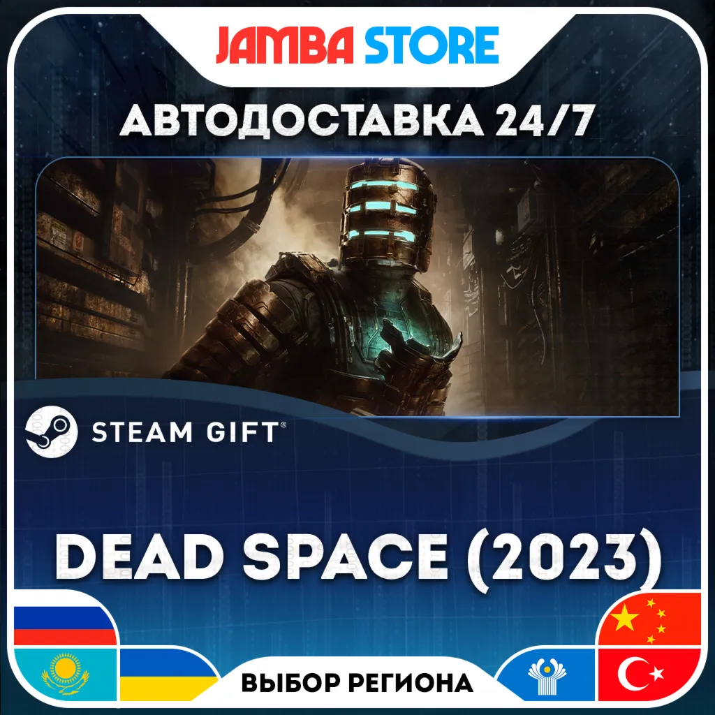 Dead Space (2023) | STEAM GIFT | RU - МИР | АВТО