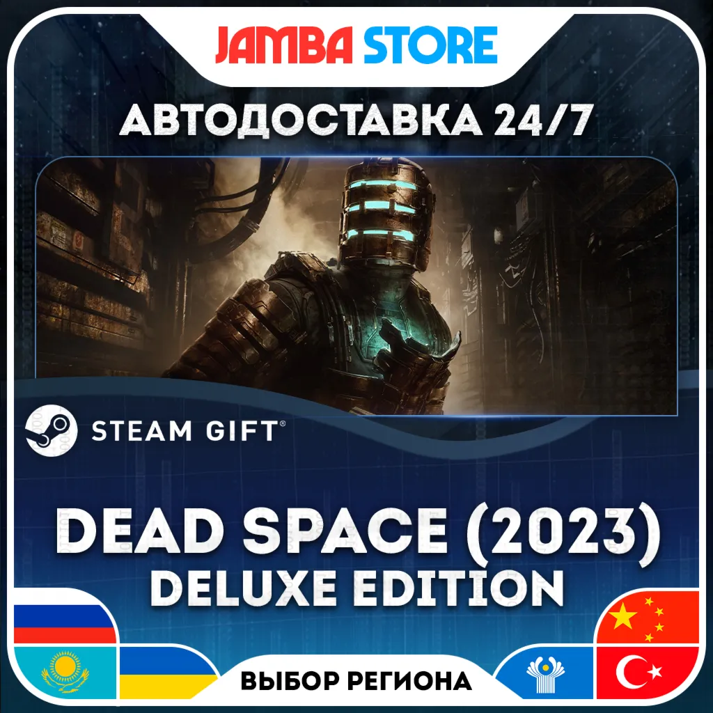 Dead Space (2023) Deluxe Edition | STEAM GIFT | RU - МИР | АВТО