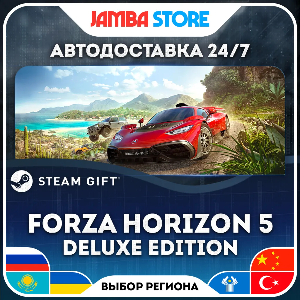 Forza Horizon 5 - Deluxe Edition | STEAM GIFT | RU - МИР | АВТО