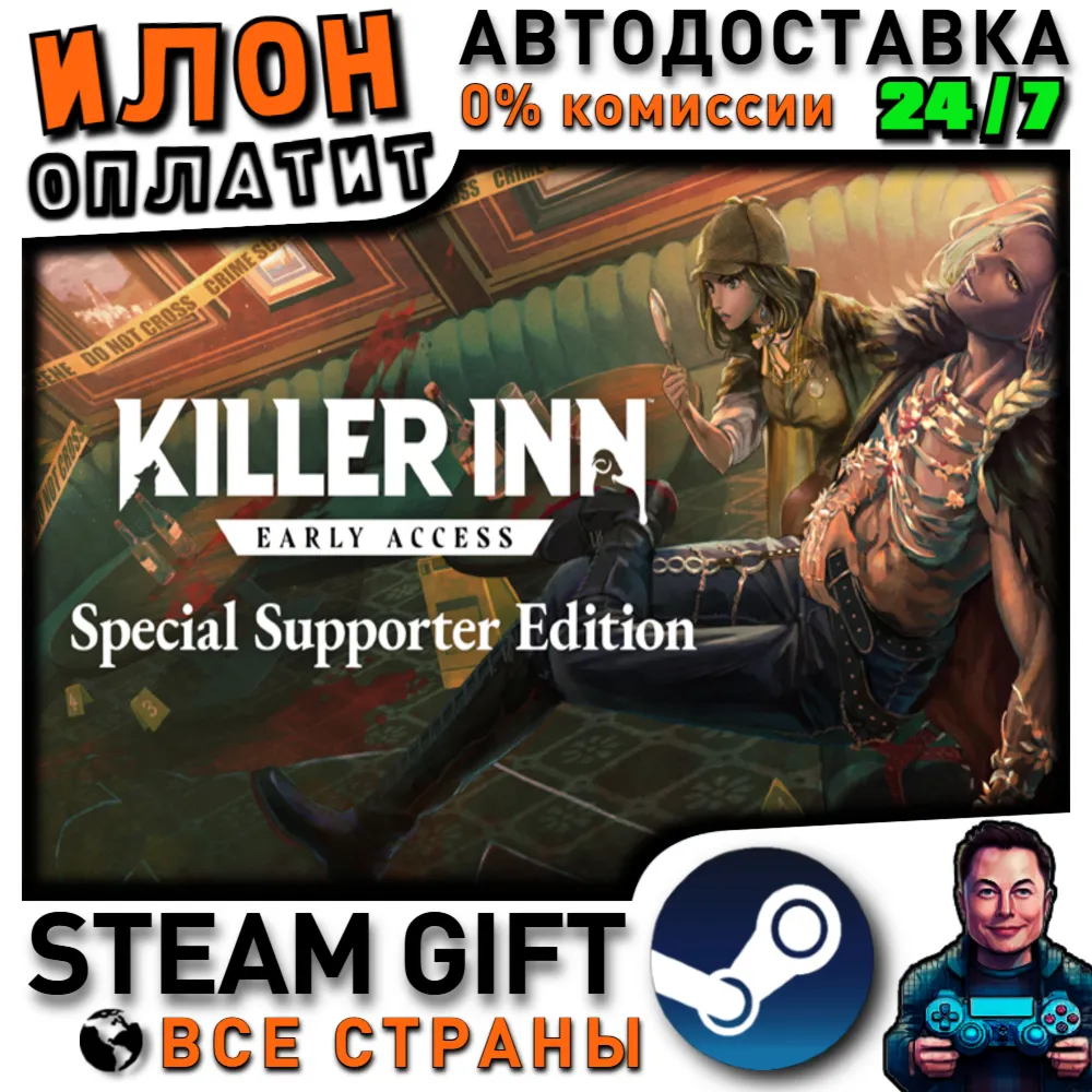 KILLER&nbsp;INN Special Supporter Edition · Steam РОССИЯ и ВСЕ СТРАНЫ