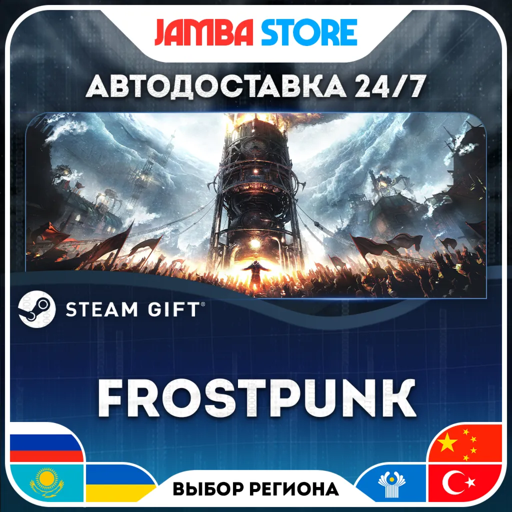 Frostpunk | STEAM GIFT | RU - МИР | АВТО
