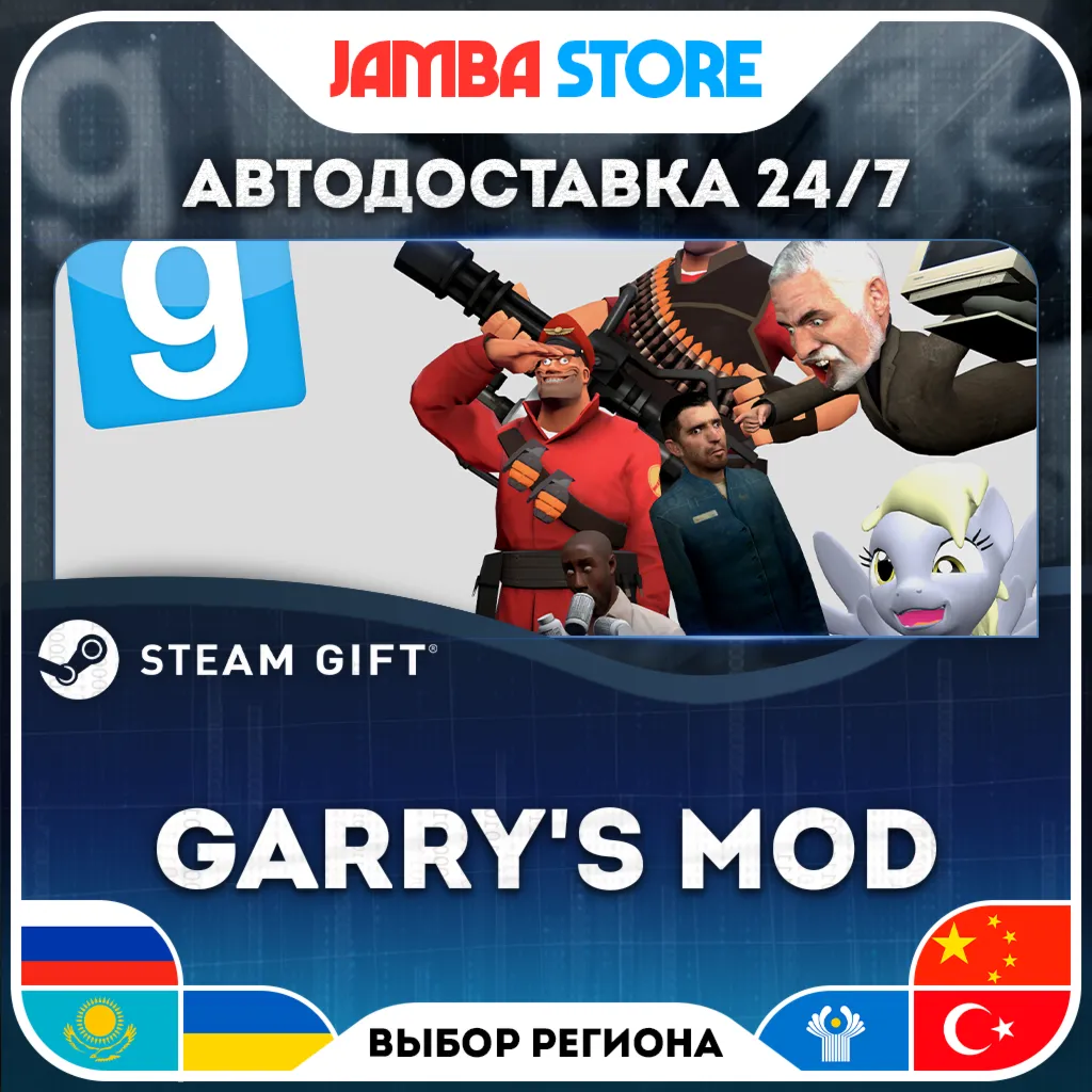 🎁Garry's Mod | STEAM GIFT | RU - МИР | АВТО