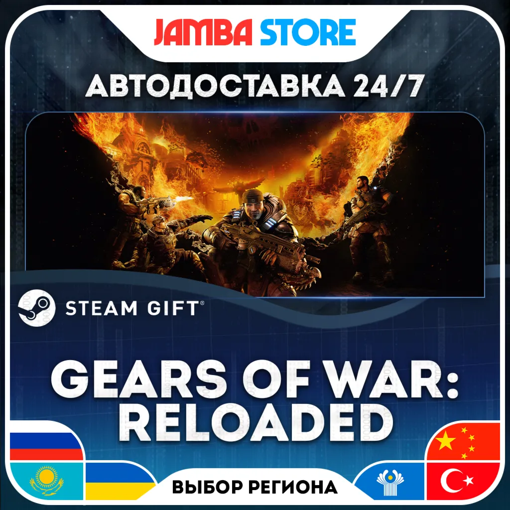 Gears of War: Reloaded | STEAM GIFT | RU - МИР | АВТО