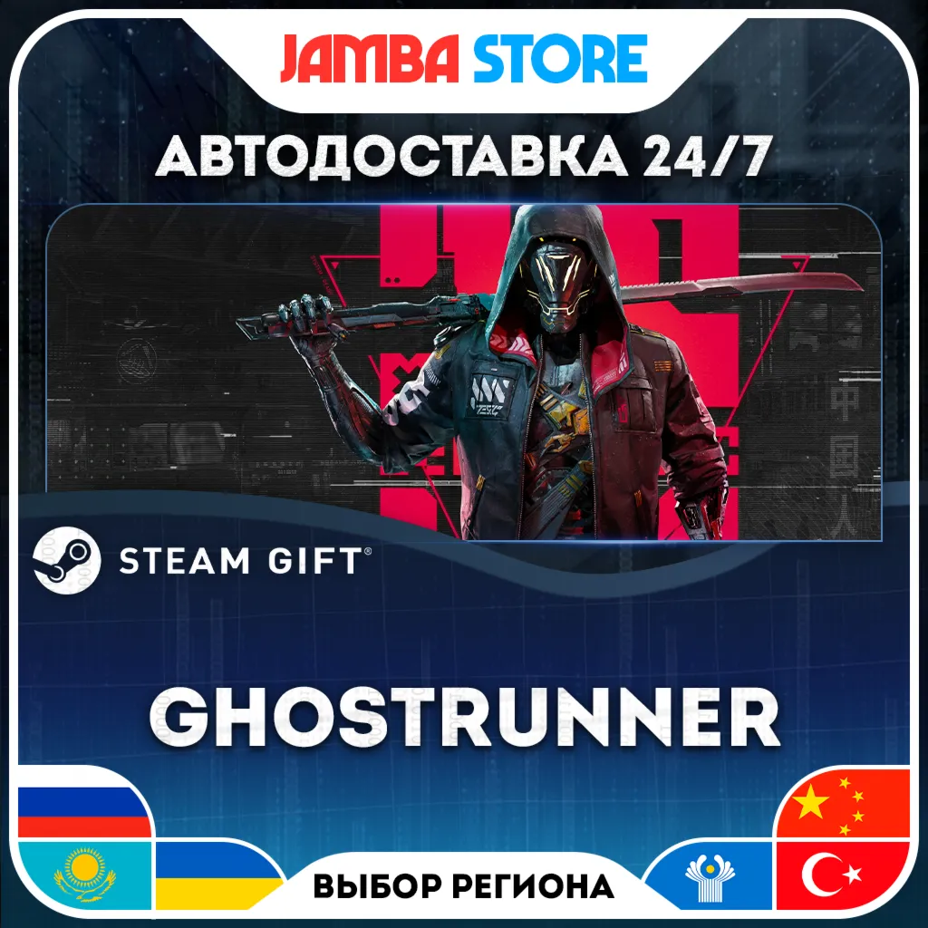 Ghostrunner | STEAM GIFT | RU - МИР | АВТО