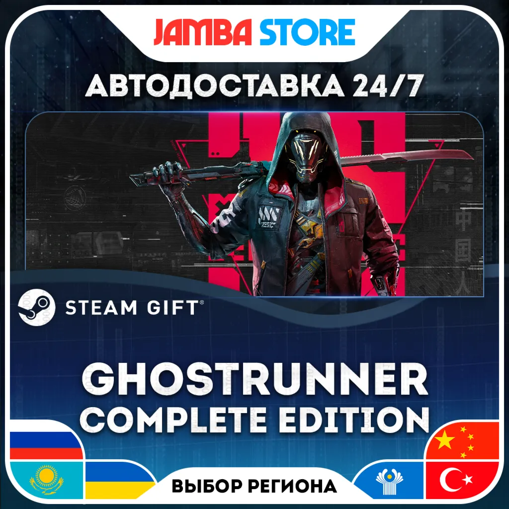 Ghostrunner: Complete Edition | STEAM GIFT | RU - МИР | АВТО