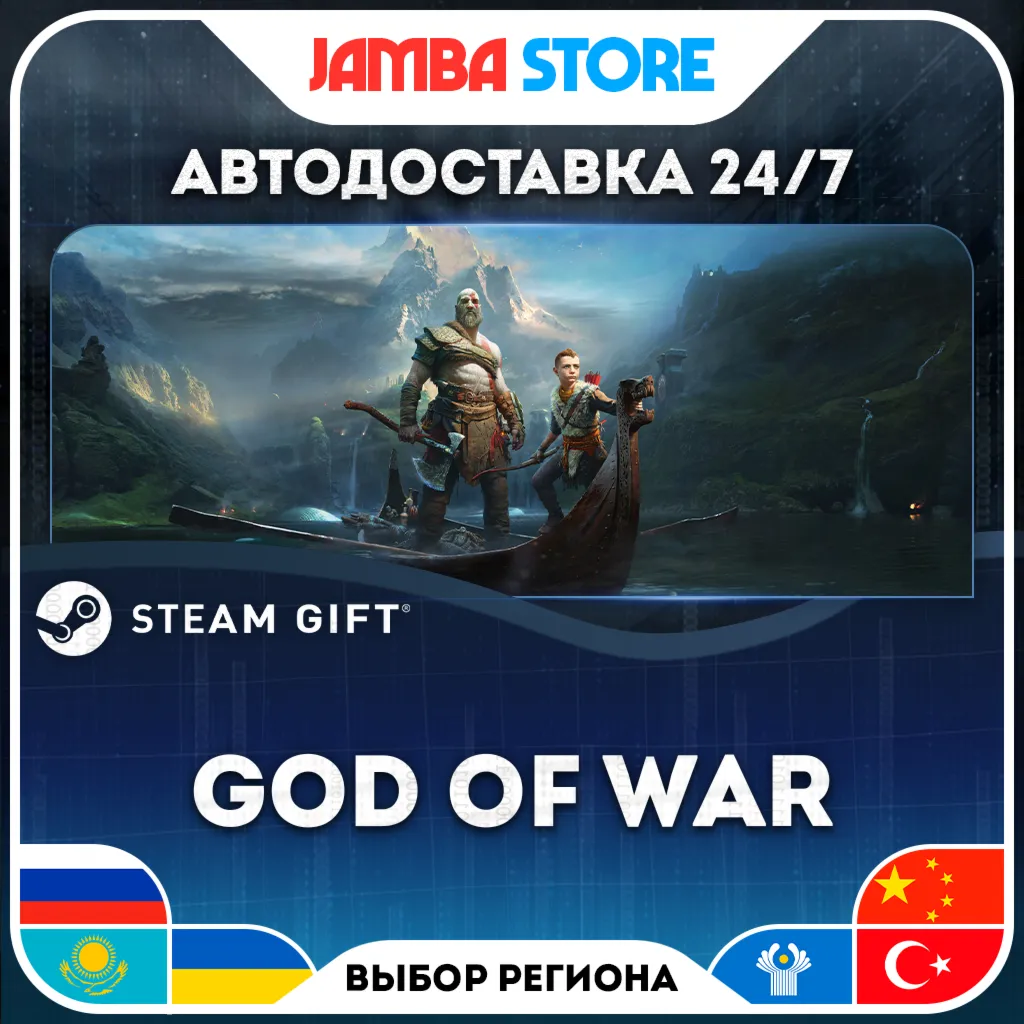 God of War | STEAM GIFT | RU - МИР | АВТО