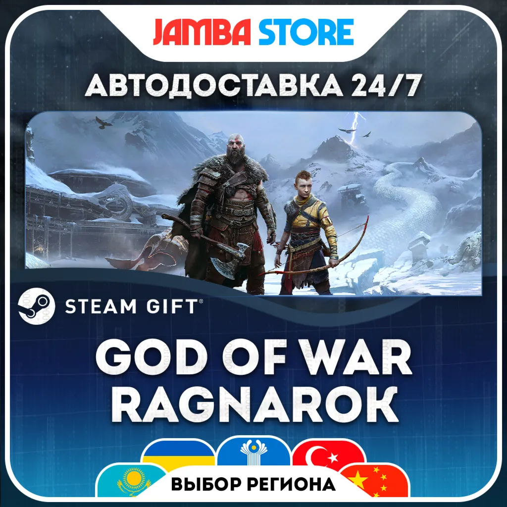 God of War Ragnarök | STEAM GIFT | RU - МИР | АВТО