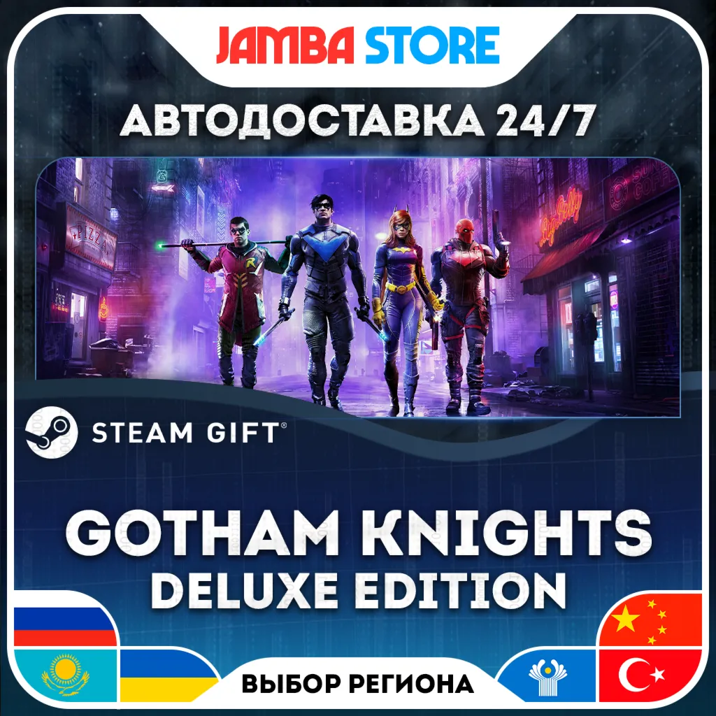 Gotham Knights Deluxe Edition | STEAM GIFT | RU - МИР | АВТО