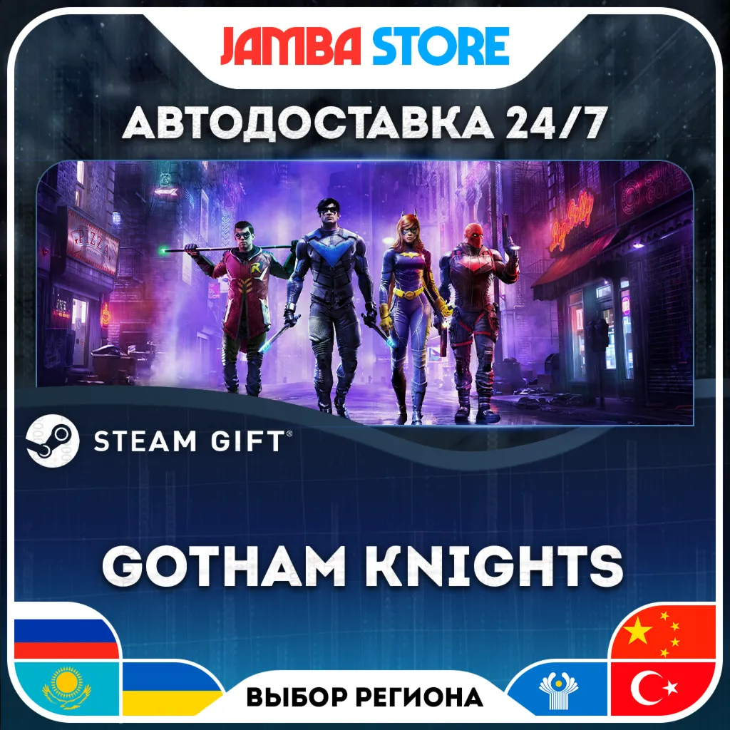 Gotham Knights | STEAM GIFT | RU - МИР | АВТО