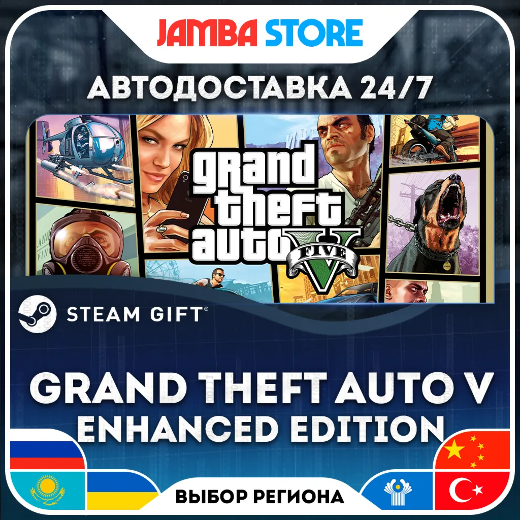 Grand Theft Auto V Enhanced Edition | STEAM GIFT | RU - МИР | АВТО