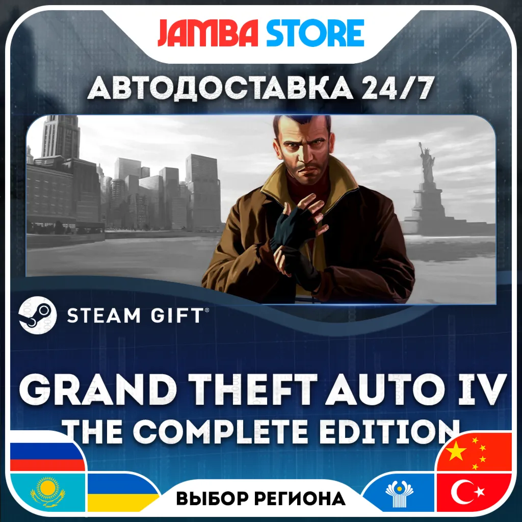 Grand Theft Auto IV: Complete Edition | STEAM GIFT | RU - МИР | АВТО